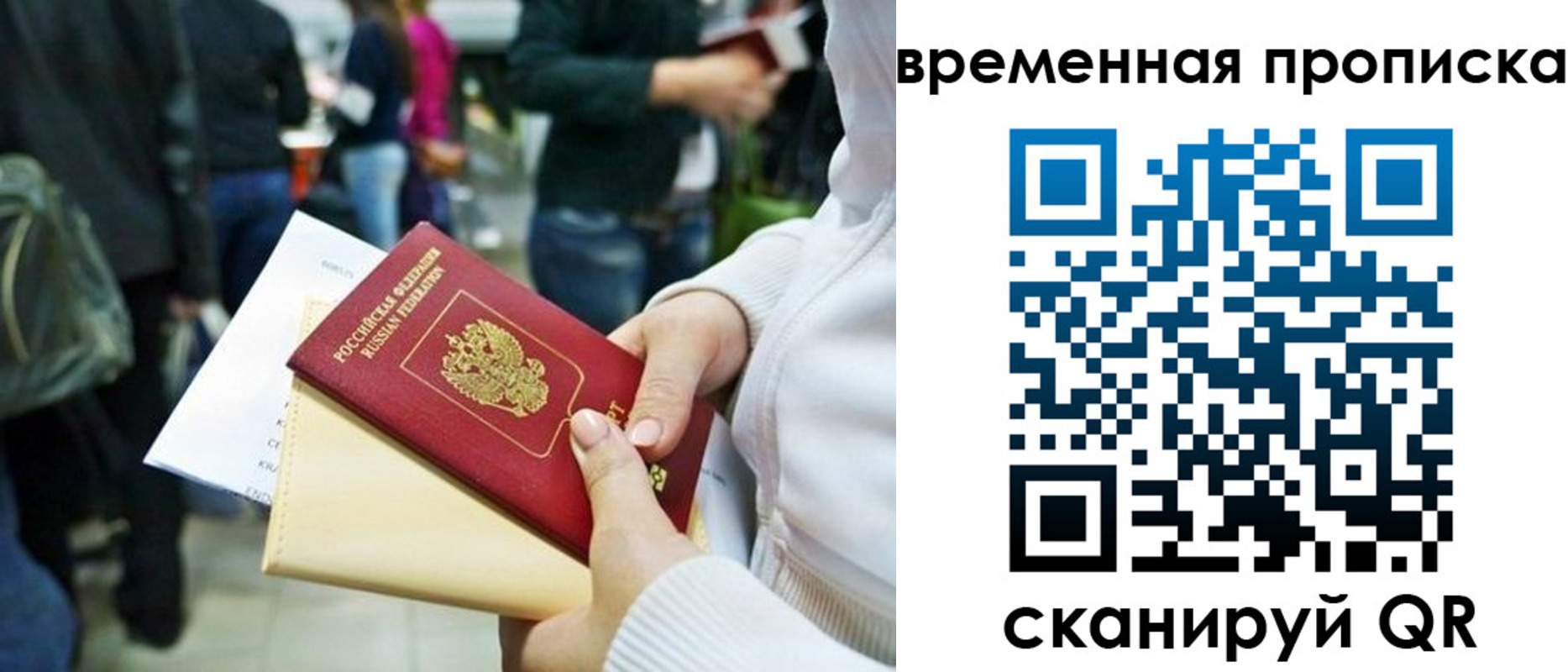временная регистрация купить в Десногорске