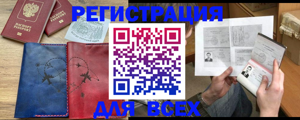 регистрация в Десногорске
