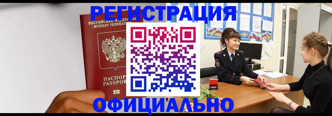 временная регистрация поиск в Десногорске