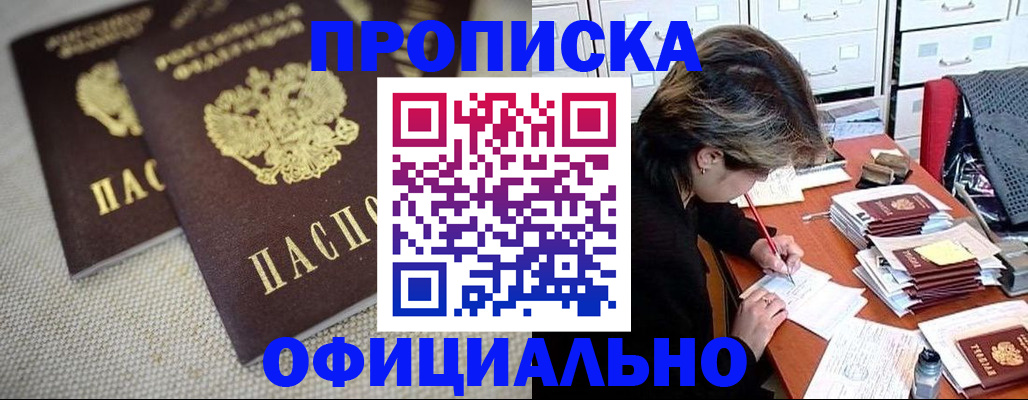 временная регистрация для школы в Десногорске